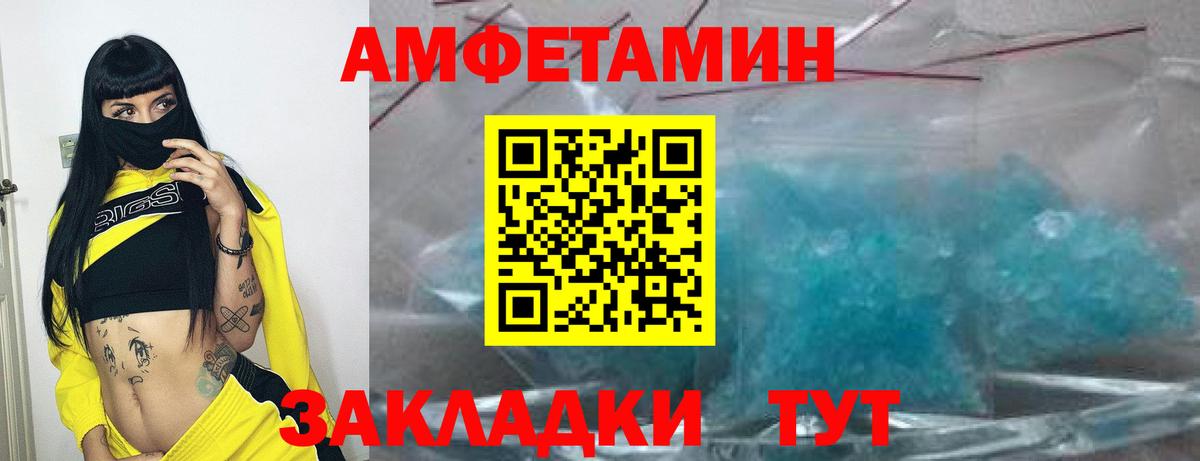 Амфетамин  Амфетамин VHQ  Вход с VPN  Сосновый Бор 