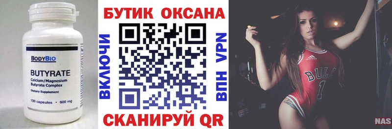 дарнет шоп  Сосновый Бор  БУТИРАТ бутик 