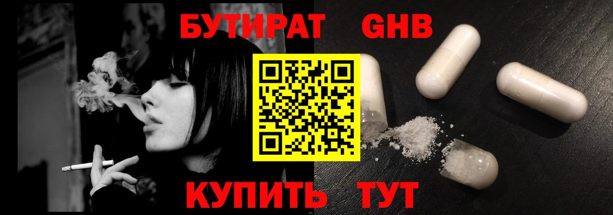Сосновый Бор  Бутират  Вход с VPN  БУТИРАТ бутик 