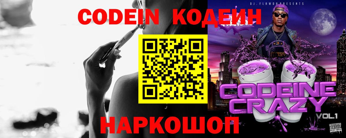 Сосновый Бор  Кодеин напиток Lean (лин)  Codein напиток Lean (лин)  Вход с VPN 