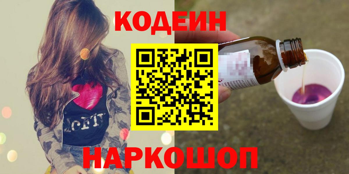 Кодеин напиток Lean (лин) Сосновый Бор