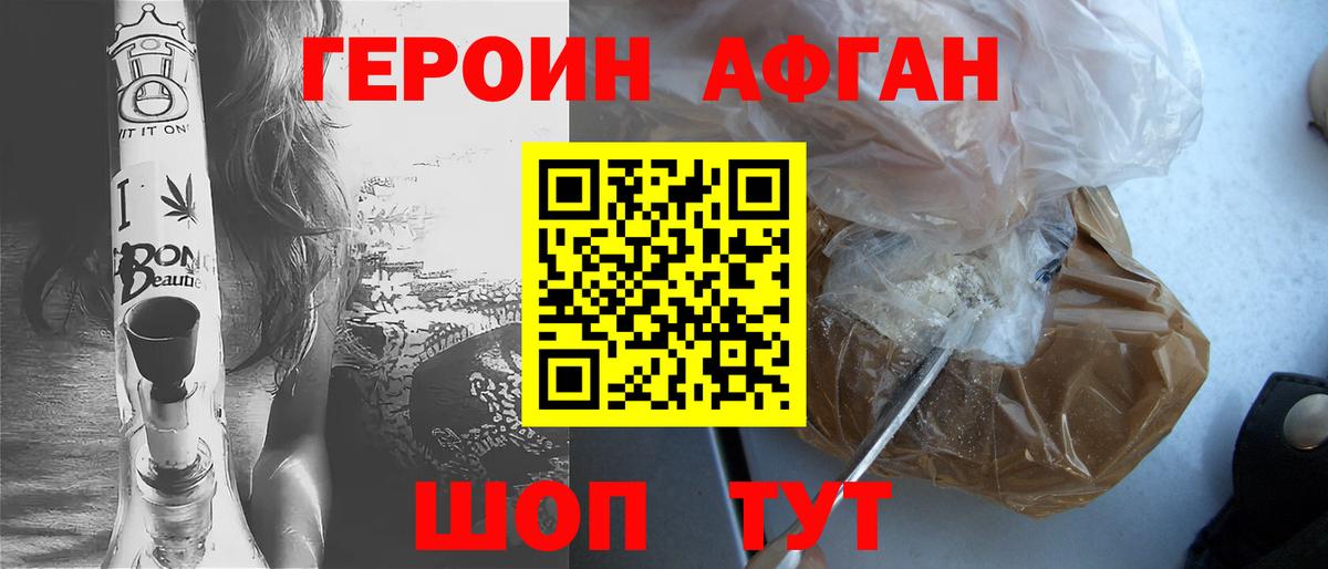 Героин VHQ Сосновый Бор
