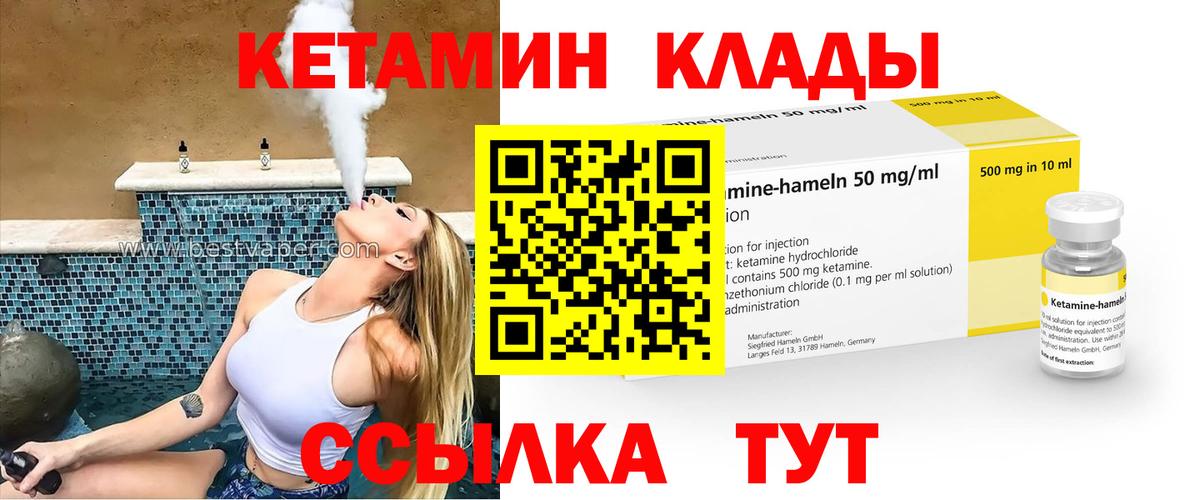 КЕТАМИН VHQ Сосновый Бор