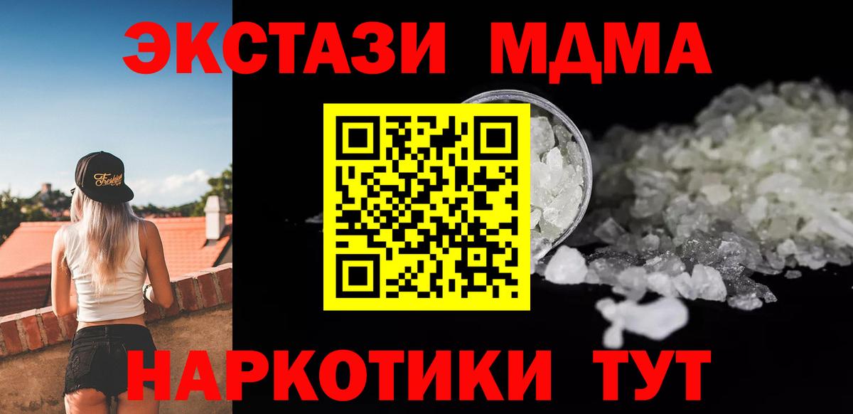 МДМА кристаллы  Вход с VPN  МДМА кристаллы  Сосновый Бор 