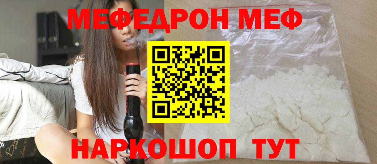 Меф мука Сосновый Бор