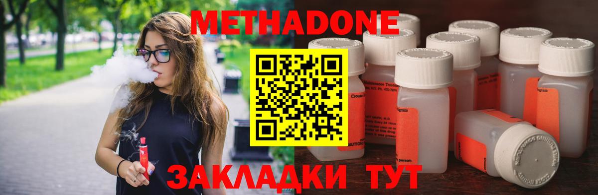 МЕТАДОН кристалл  Вход с VPN  Сосновый Бор 