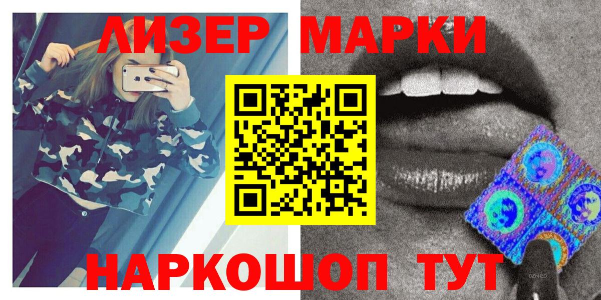 Марки 25I-NBOMe 1500мкг  Вход с VPN  Сосновый Бор 