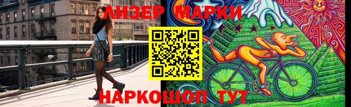 Марки 25I-NBOMe 1,5мг Сосновый Бор