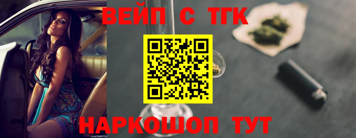 Сосновый Бор  ТГК жижа  Вход с VPN 
